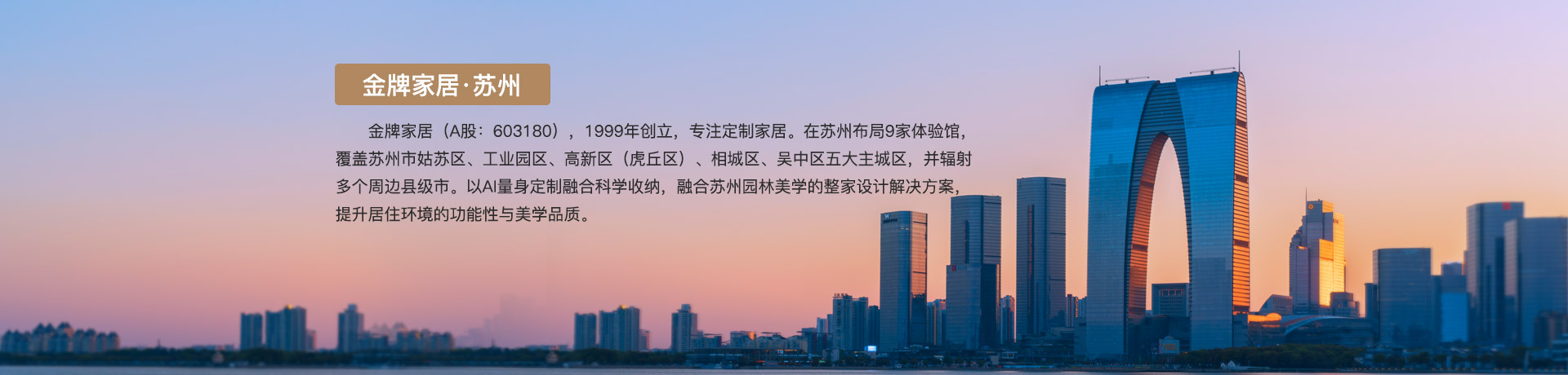 welcome购彩家居苏州体验馆